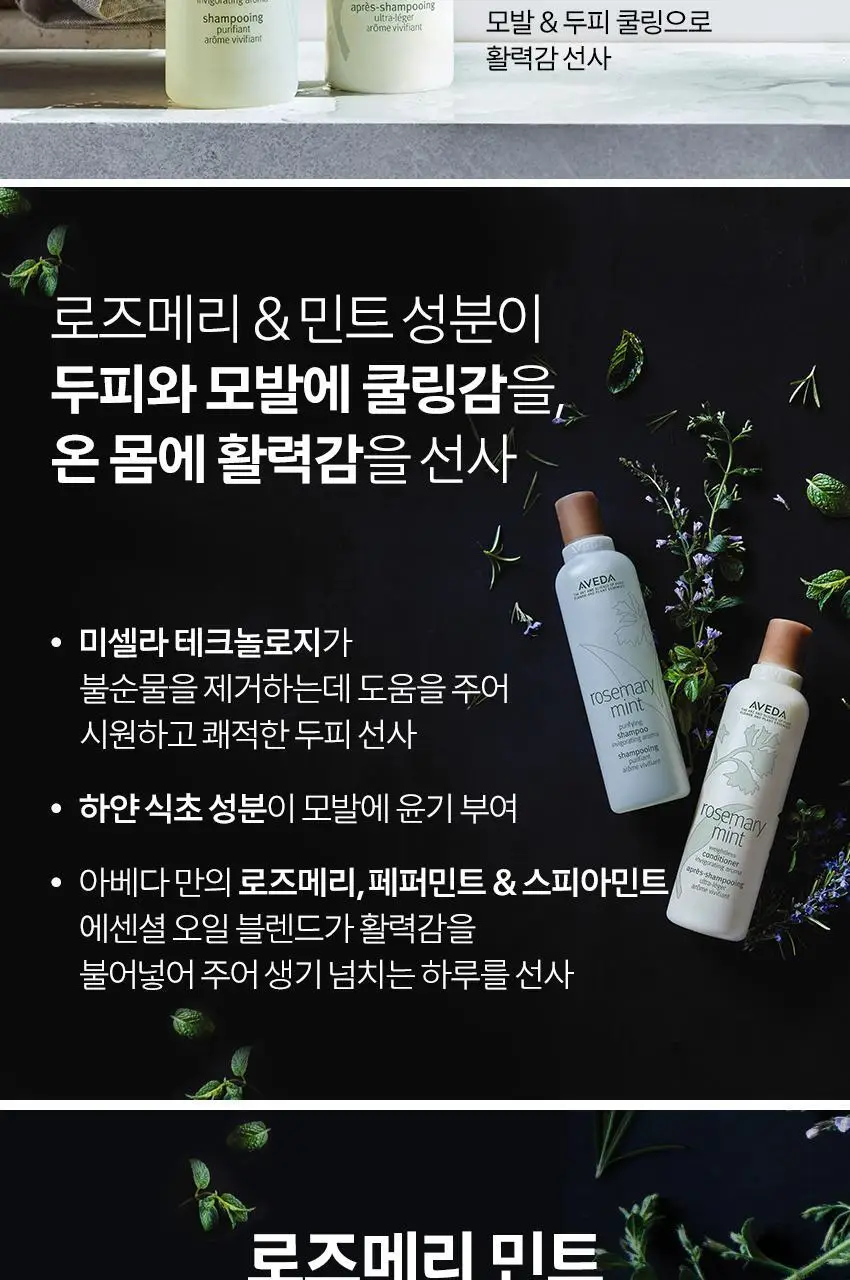아베다 로즈메리 민트 핸드 앤 바디 워시 1000ML 상세페이지 6