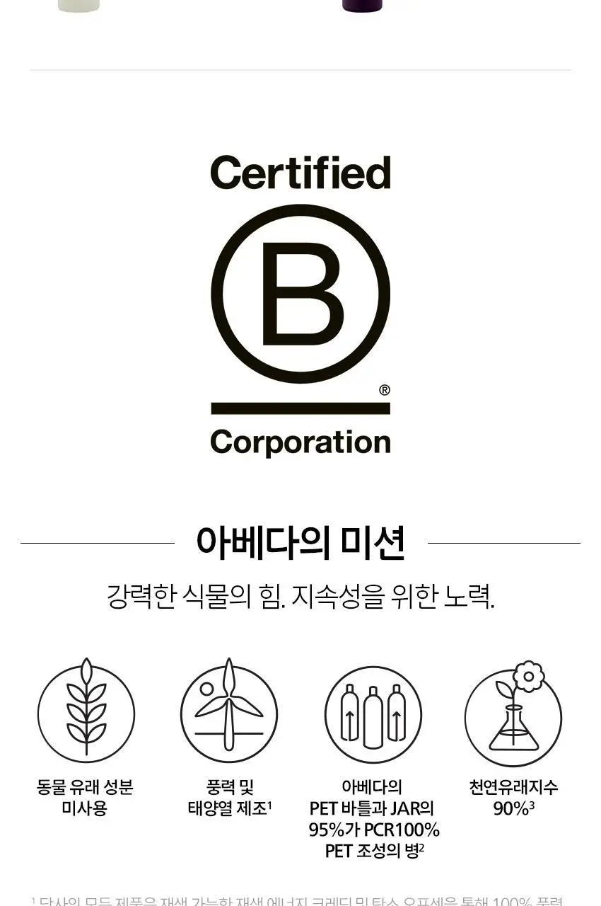 아베다 로즈메리 민트 핸드 앤 바디 워시 1000ML 상세페이지 8