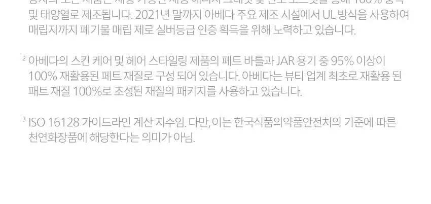 아베다 로즈메리 민트 핸드 앤 바디 워시 1000ML 상세페이지 9