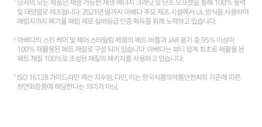 아베다 로즈메리 민트 핸드 앤 바디 워시 250ML 상세페이지 8