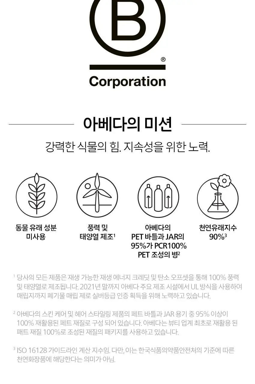 아베다 샴퓨어 핸드 앤 바디 워시 1000ML 상세페이지 8