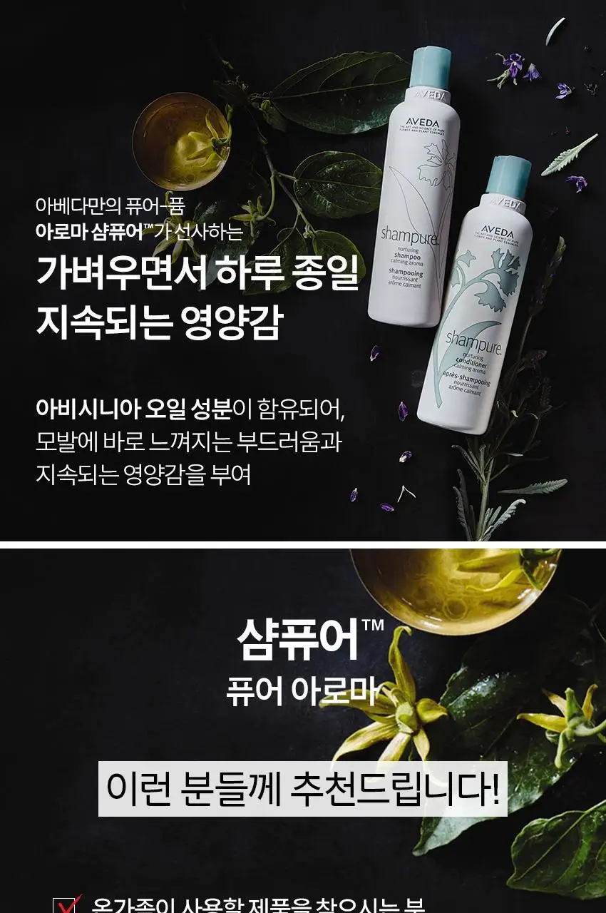 아베다 샴퓨어 핸드 앤 바디 워시 250ML 상세페이지 5