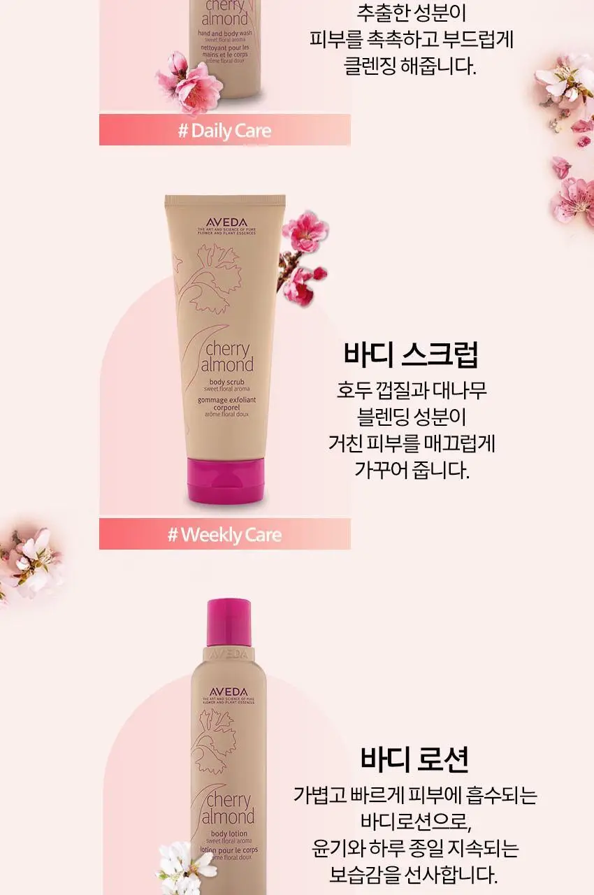 아베다 체리 아몬드 핸드 앤 바디 워시 1000ML 상세페이지 7