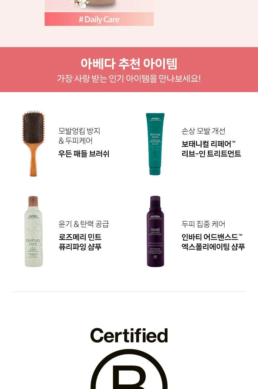 아베다 체리 아몬드 핸드 앤 바디 워시 1000ML 상세페이지 8