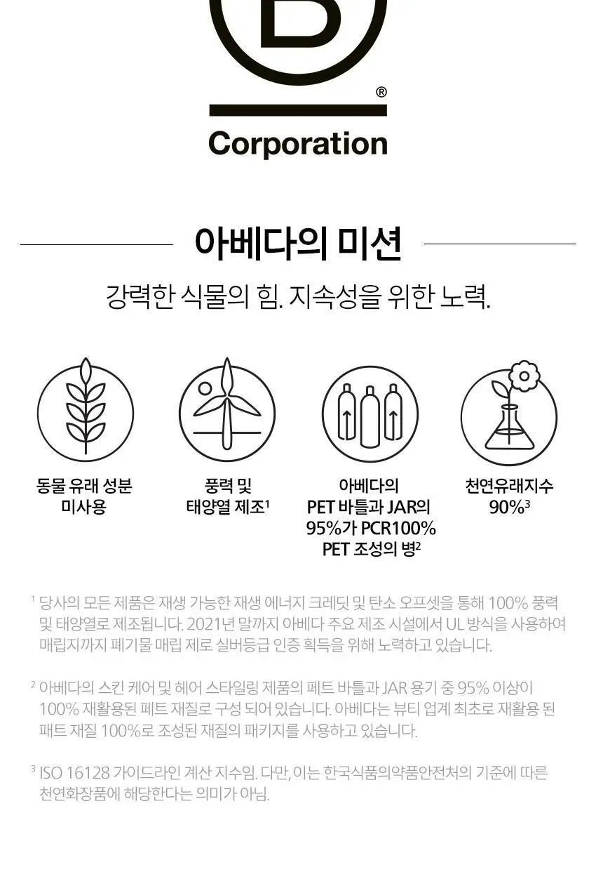 아베다 체리 아몬드 핸드 앤 바디 워시 1000ML 상세페이지 9