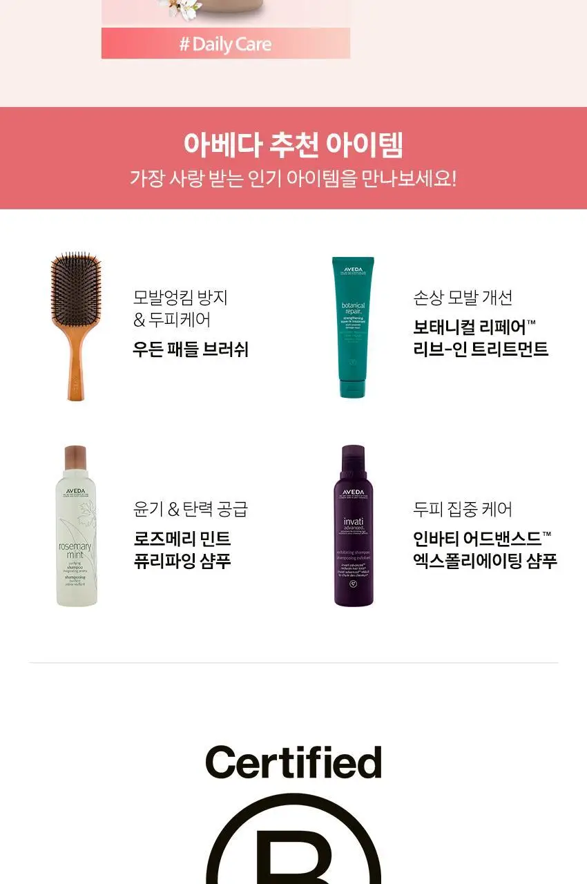 아베다 체리 아몬드 핸드 앤 바디 워시 250ML 상세페이지 7