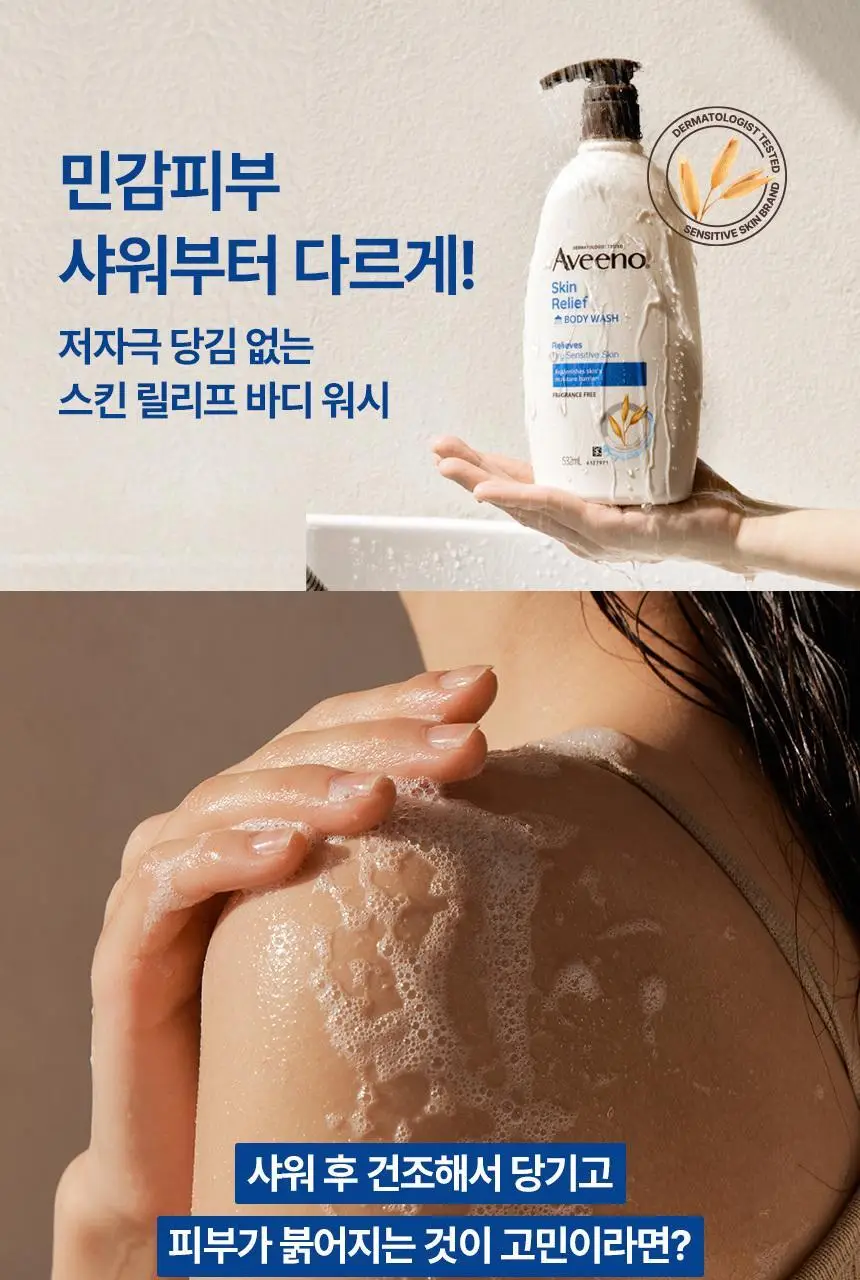 아비노 바디워시 532ml 4종 택1 (무향/라벤더향/자몽향/데일리) 상세페이지 2