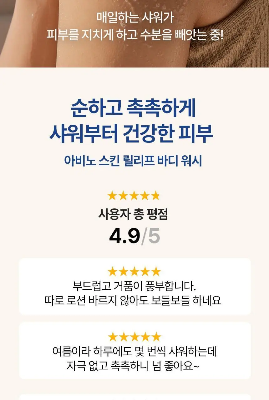 아비노 바디워시 532ml 4종 택1 (무향/라벤더향/자몽향/데일리) 상세페이지 3