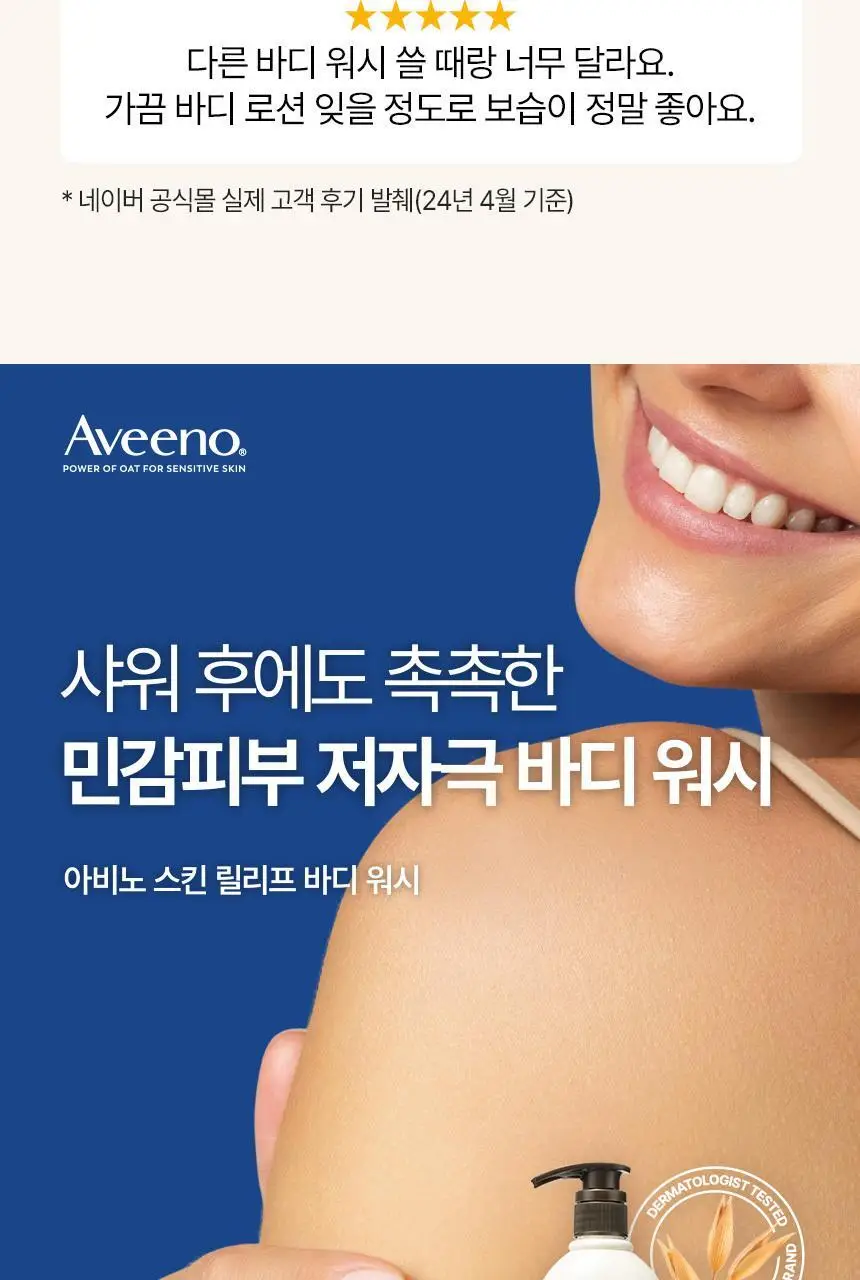 아비노 바디워시 532ml 4종 택1 (무향/라벤더향/자몽향/데일리) 상세페이지 4