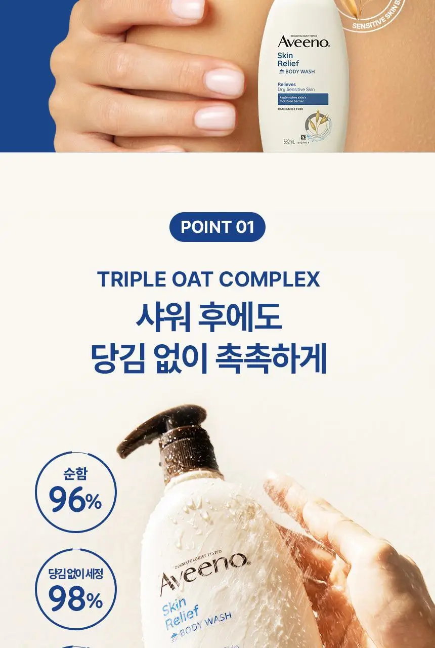 아비노 바디워시 532ml 4종 택1 (무향/라벤더향/자몽향/데일리) 상세페이지 5