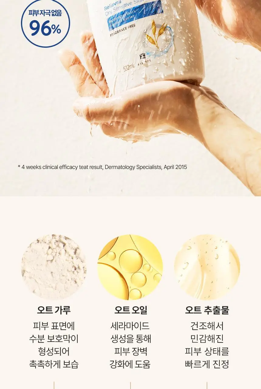 아비노 바디워시 532ml 4종 택1 (무향/라벤더향/자몽향/데일리) 상세페이지 6