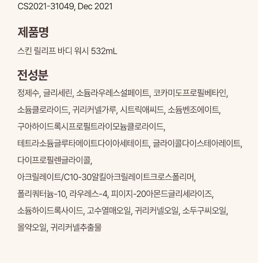 아비노 바디워시 532ml 4종 택1 (무향/라벤더향/자몽향/데일리) 상세페이지 15