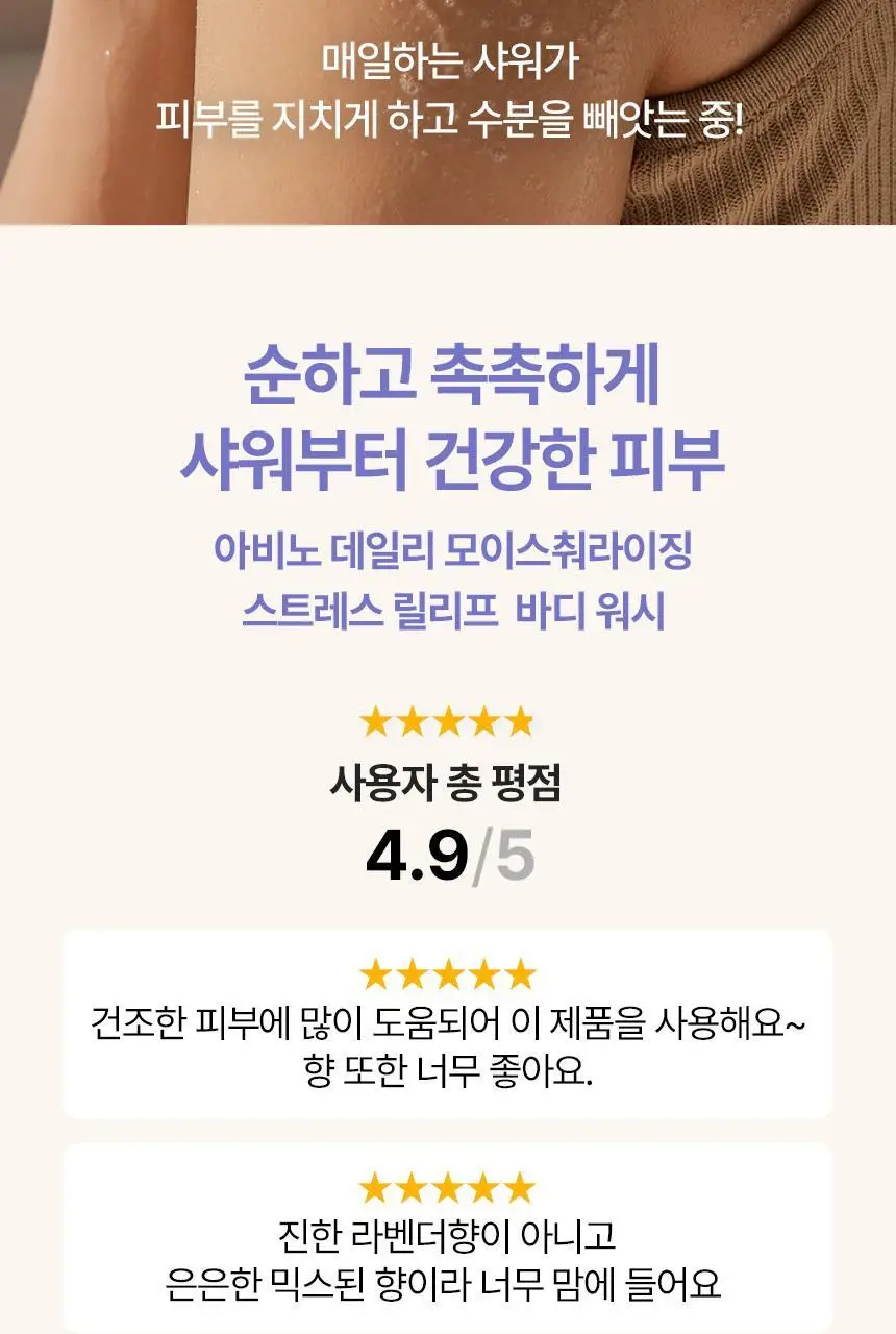 아비노 바디워시 532ml 4종 택1 (무향/라벤더향/자몽향/데일리) 상세페이지 17