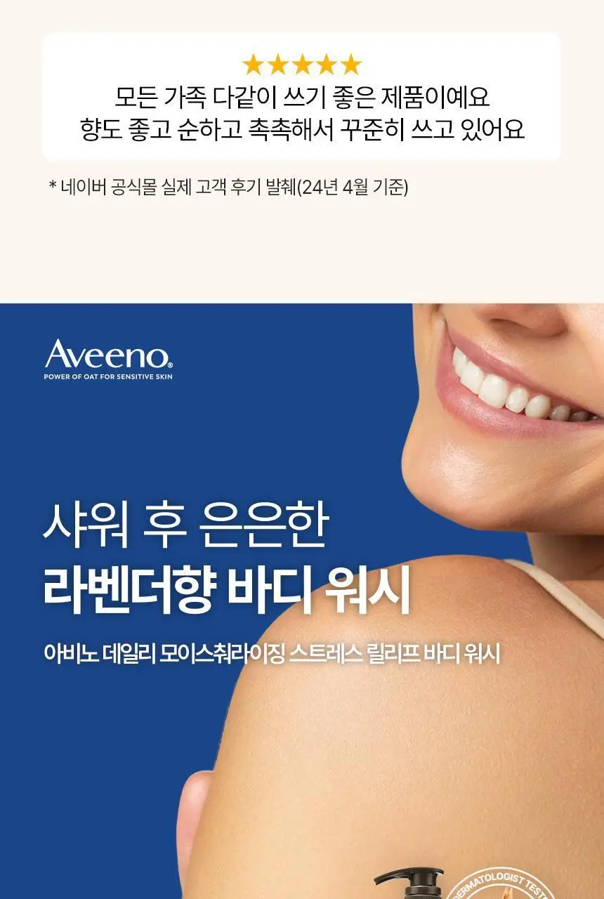 아비노 바디워시 532ml 4종 택1 (무향/라벤더향/자몽향/데일리) 상세페이지 18