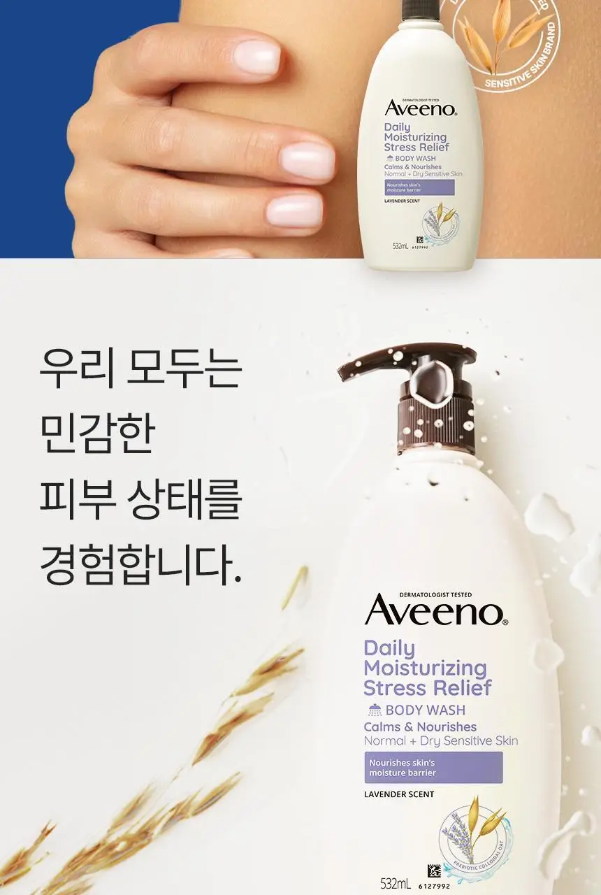 아비노 바디워시 532ml 4종 택1 (무향/라벤더향/자몽향/데일리) 상세페이지 19