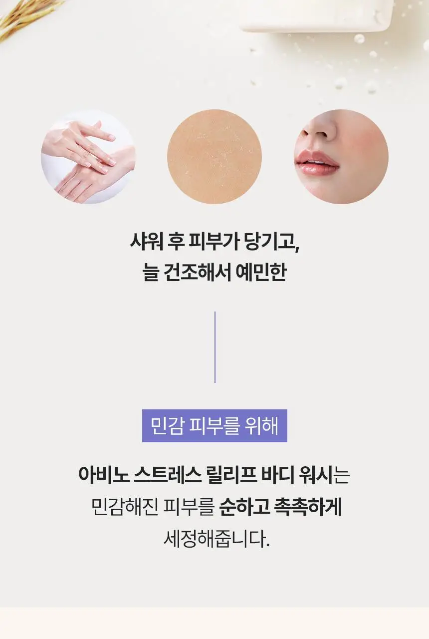 아비노 바디워시 532ml 4종 택1 (무향/라벤더향/자몽향/데일리) 상세페이지 20