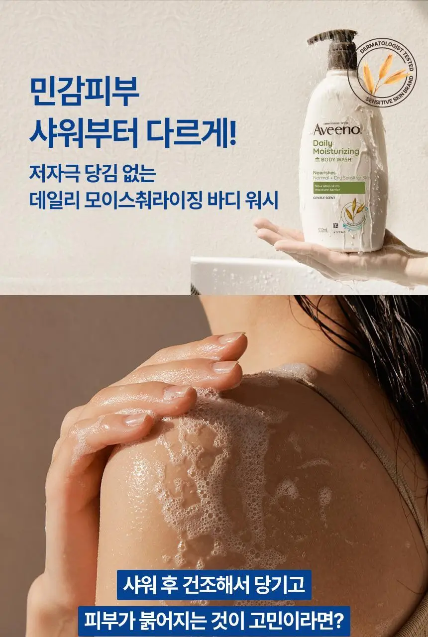 아비노 바디워시 532ml 4종 택1 (무향/라벤더향/자몽향/데일리) 상세페이지 32