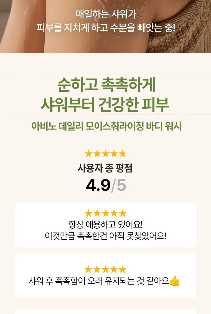 아비노 바디워시 532ml 4종 택1 (무향/라벤더향/자몽향/데일리) 상세페이지 33