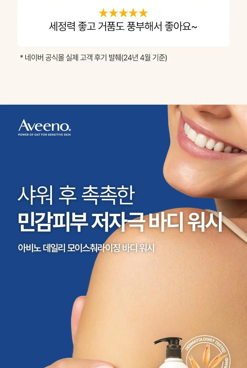 아비노 바디워시 532ml 4종 택1 (무향/라벤더향/자몽향/데일리) 상세페이지 34