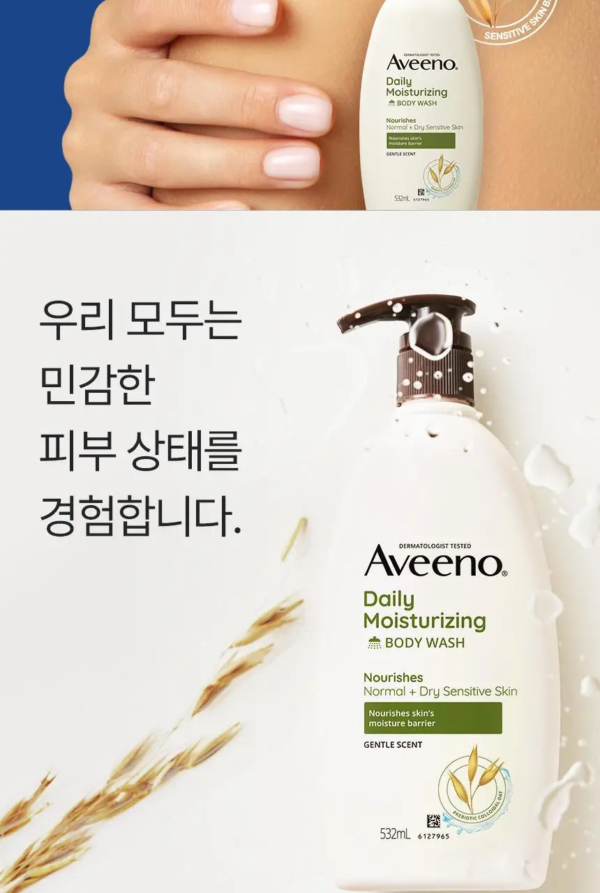 아비노 바디워시 532ml 4종 택1 (무향/라벤더향/자몽향/데일리) 상세페이지 35