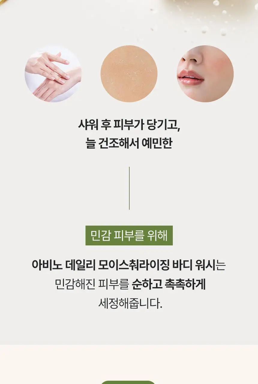 아비노 바디워시 532ml 4종 택1 (무향/라벤더향/자몽향/데일리) 상세페이지 36