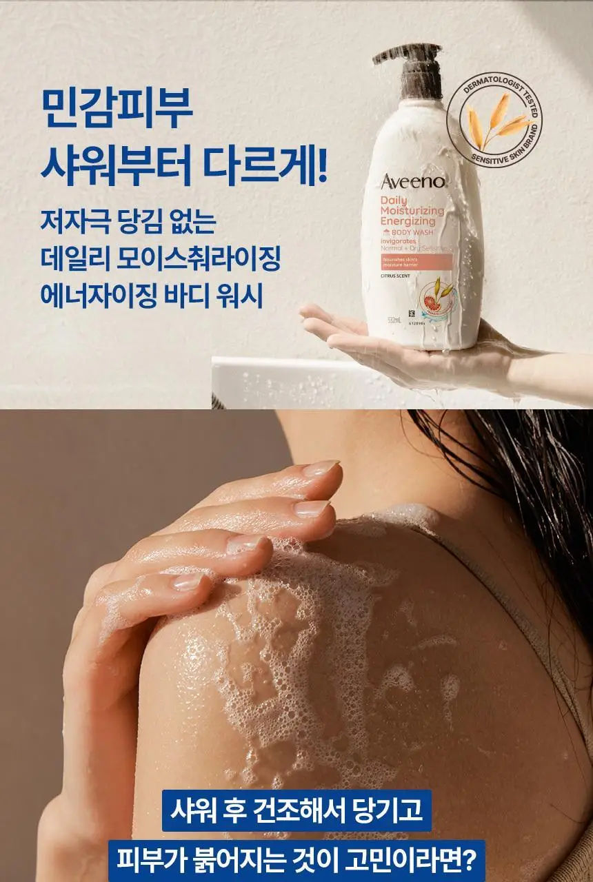 아비노 바디워시 532ml 4종 택1 (무향/라벤더향/자몽향/데일리) 상세페이지 46
