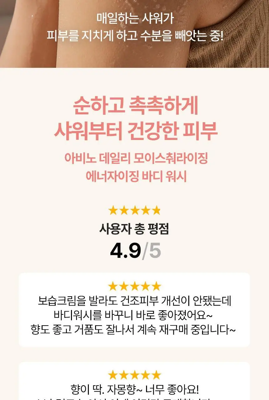 아비노 바디워시 532ml 4종 택1 (무향/라벤더향/자몽향/데일리) 상세페이지 47