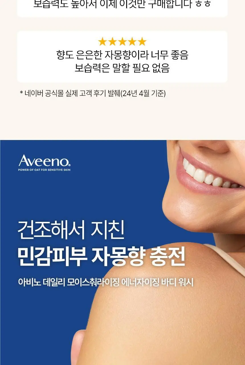 아비노 바디워시 532ml 4종 택1 (무향/라벤더향/자몽향/데일리) 상세페이지 48