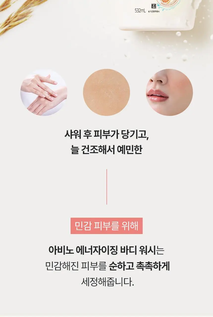 아비노 바디워시 532ml 4종 택1 (무향/라벤더향/자몽향/데일리) 상세페이지 50