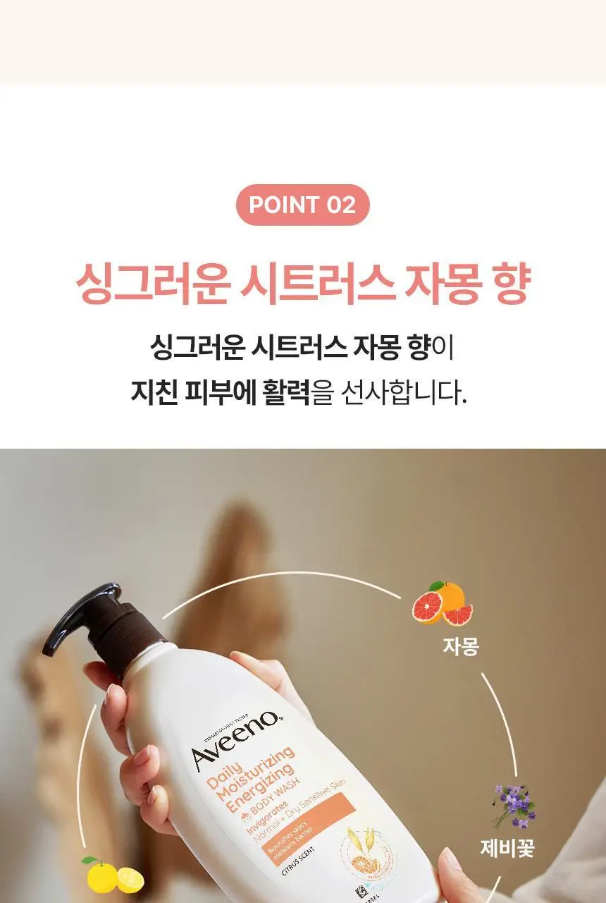 아비노 바디워시 532ml 4종 택1 (무향/라벤더향/자몽향/데일리) 상세페이지 53