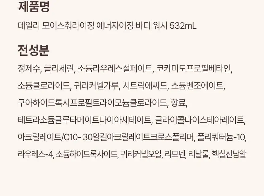 아비노 바디워시 532ml 4종 택1 (무향/라벤더향/자몽향/데일리) 상세페이지 60