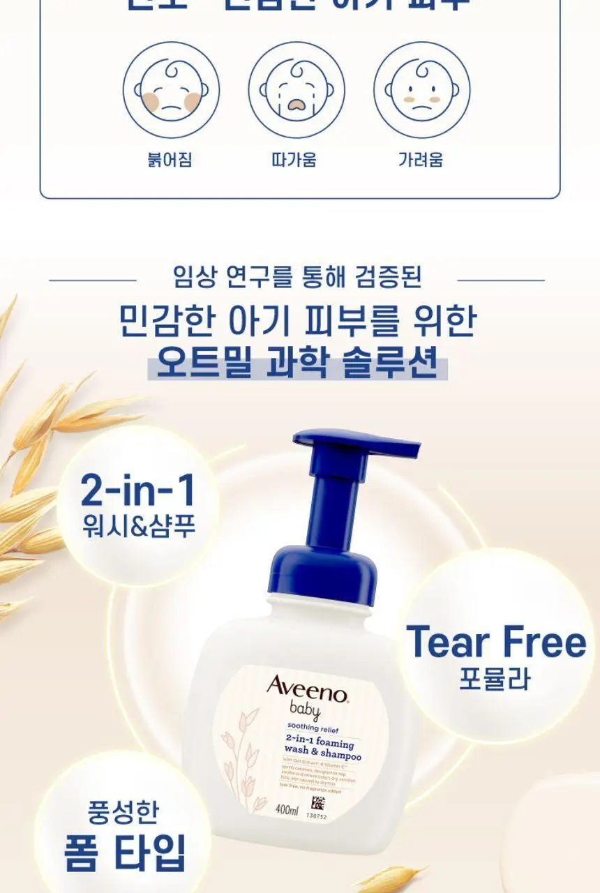 아비노 베이비 수딩 릴리프 포밍 워시&샴푸 400ml 상세페이지 2