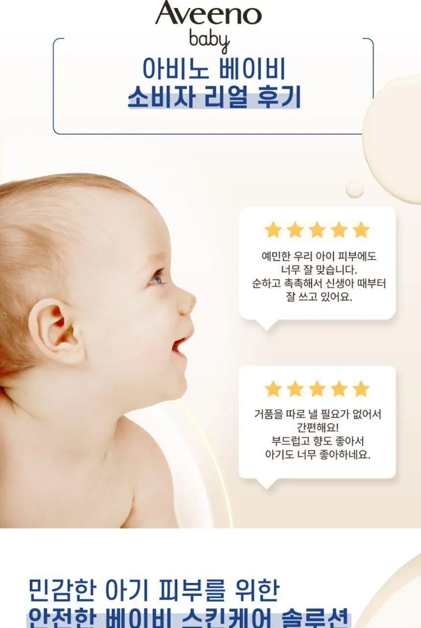 아비노 베이비 수딩 릴리프 포밍 워시&샴푸 400ml 상세페이지 4