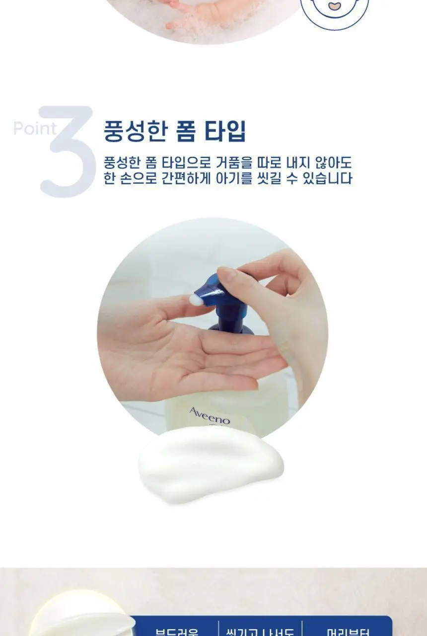 아비노 베이비 수딩 릴리프 포밍 워시&샴푸 400ml 상세페이지 7