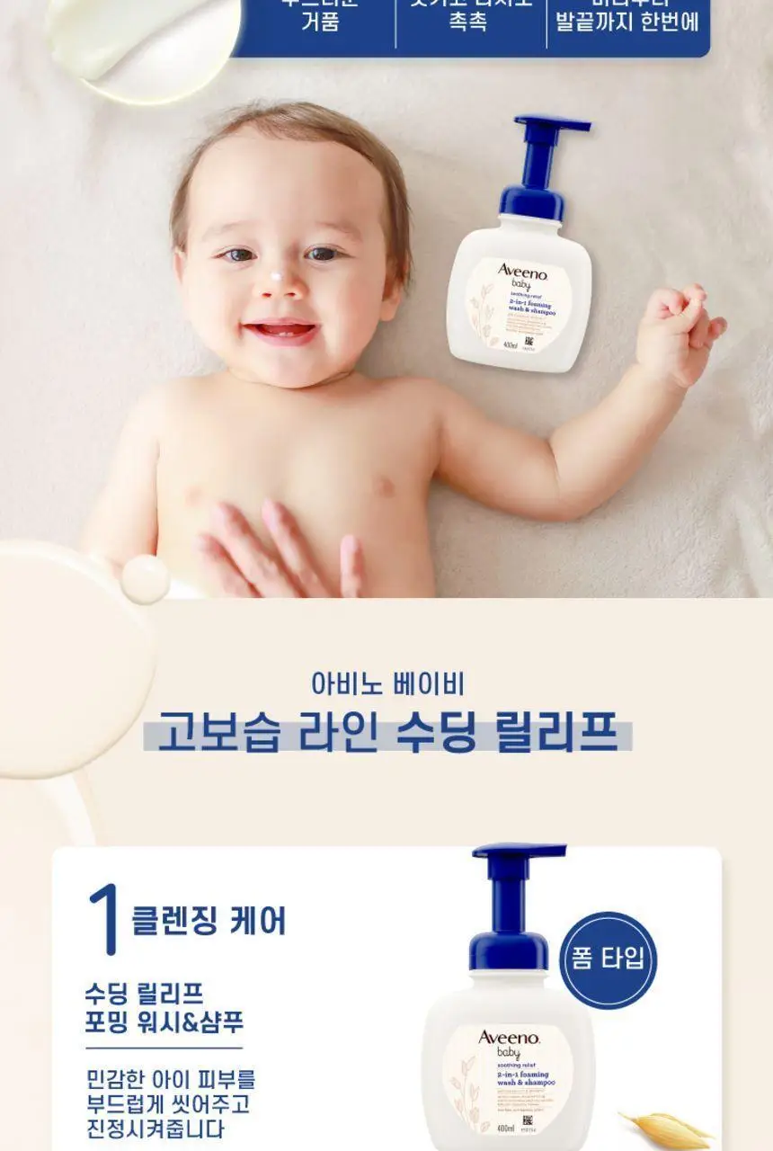 아비노 베이비 수딩 릴리프 포밍 워시&샴푸 400ml 상세페이지 8