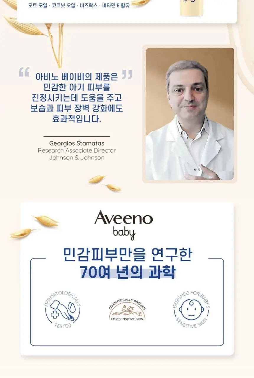 아비노 베이비 수딩 릴리프 포밍 워시&샴푸 400ml 상세페이지 10