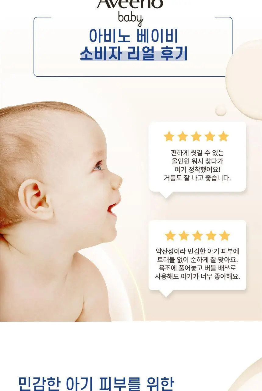 아비노베이비 데일리 모이스춰 워시 & 샴푸 532ml 상세페이지 4