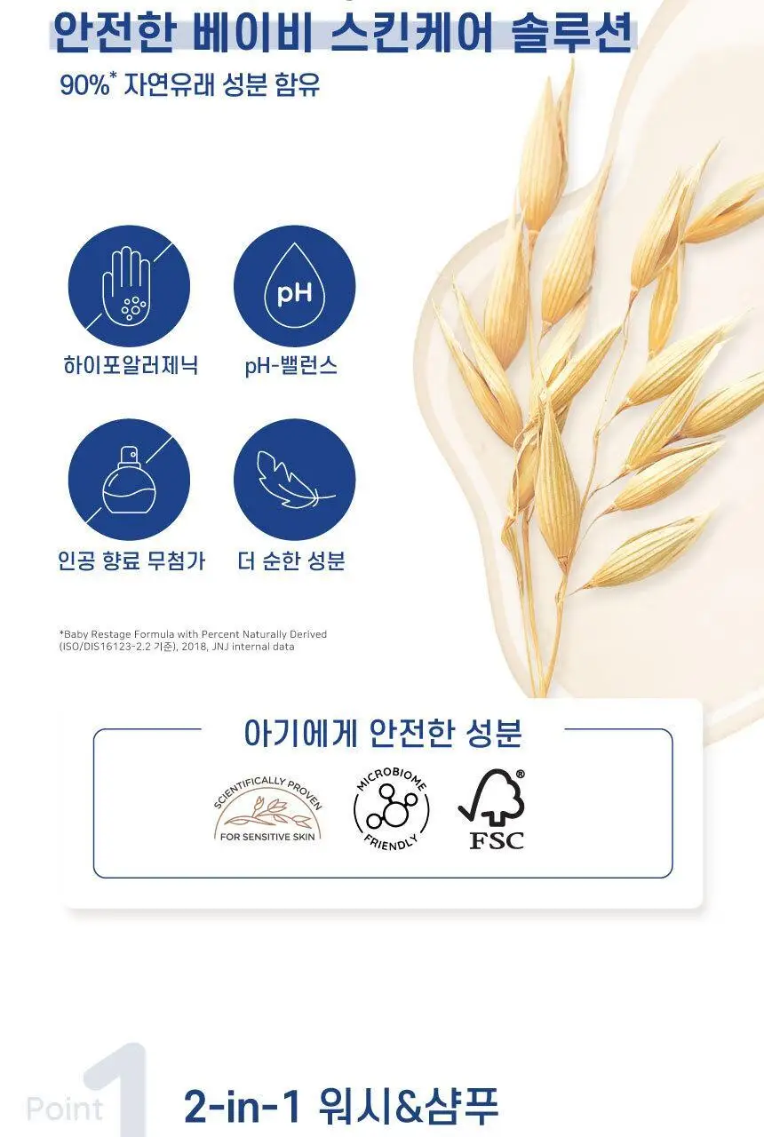 아비노베이비 데일리 모이스춰 워시 & 샴푸 532ml 상세페이지 5