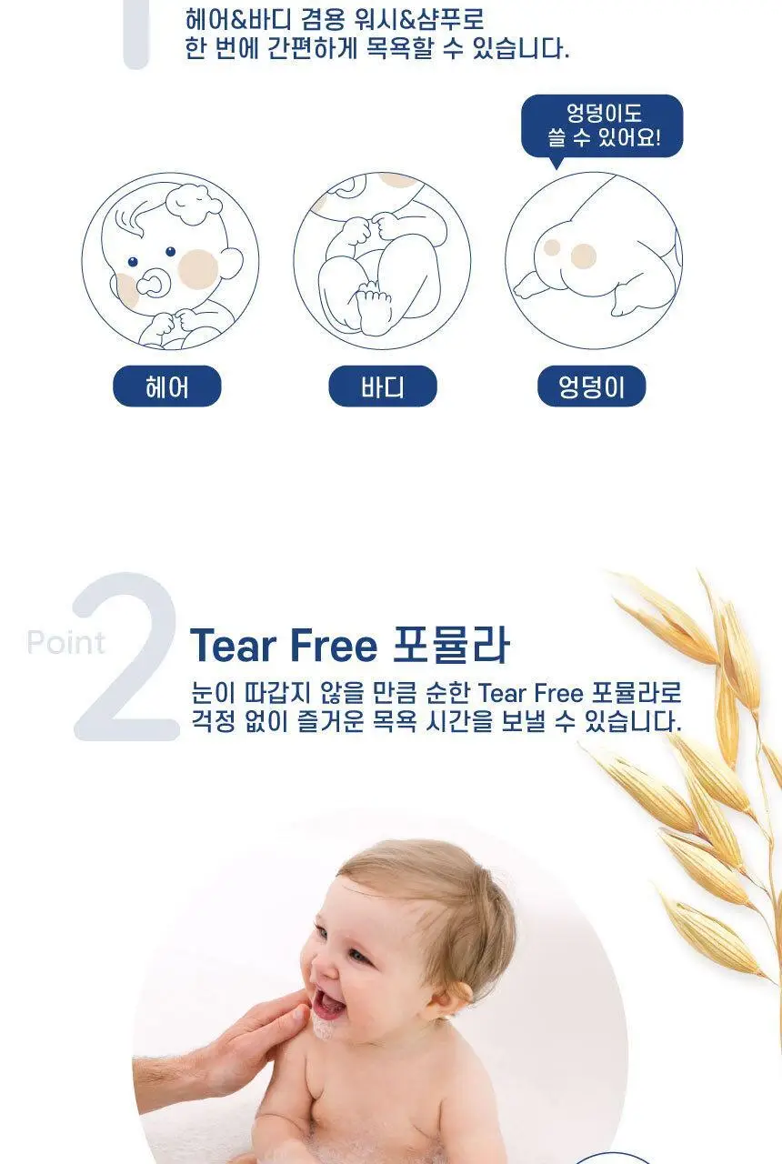 아비노베이비 데일리 모이스춰 워시 & 샴푸 532ml 상세페이지 6