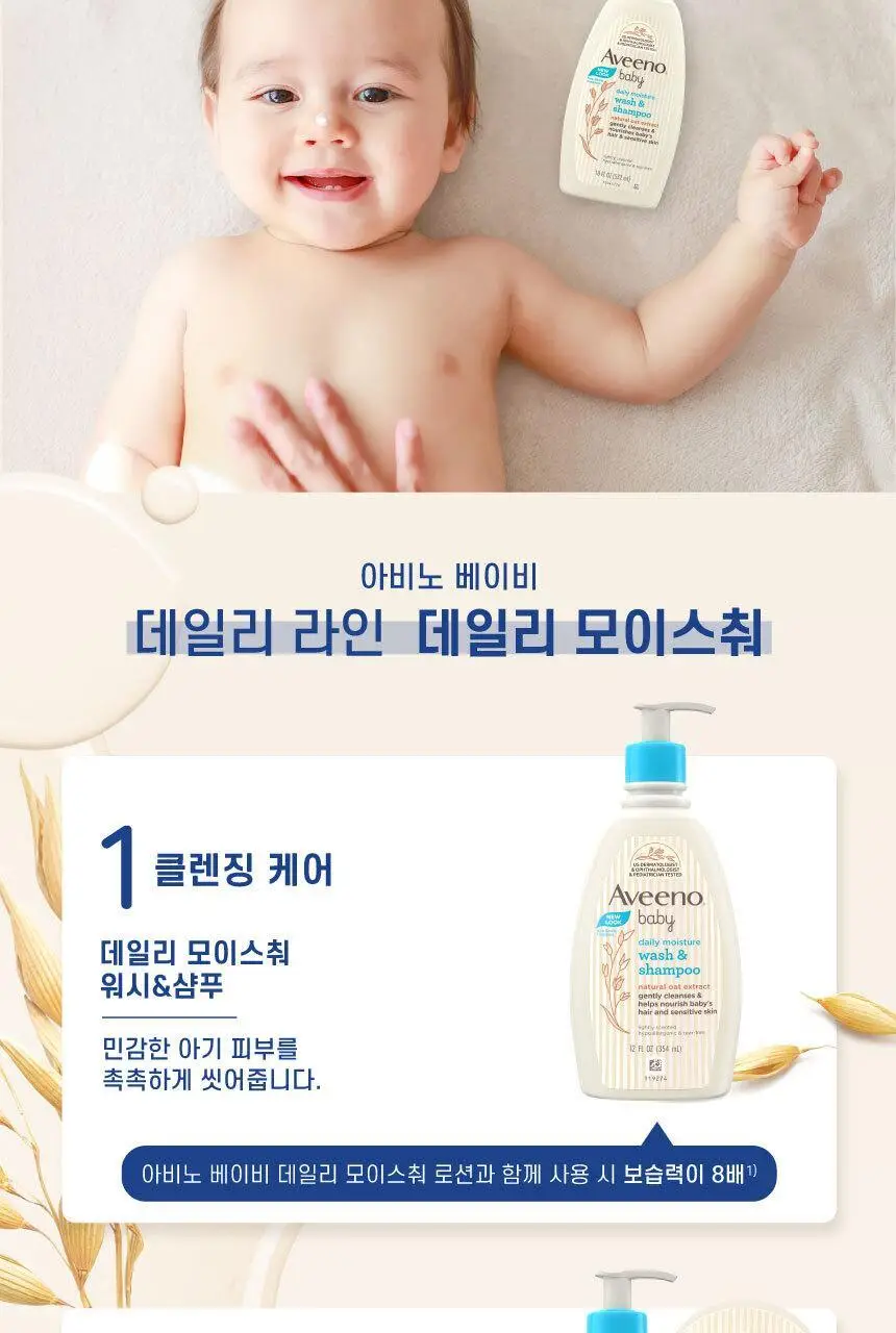 아비노베이비 데일리 모이스춰 워시 & 샴푸 532ml 상세페이지 8