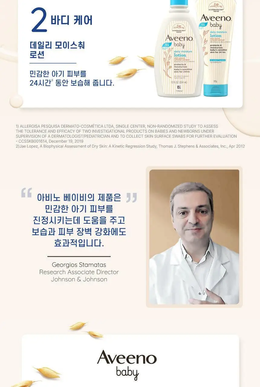 아비노베이비 데일리 모이스춰 워시 & 샴푸 532ml 상세페이지 9