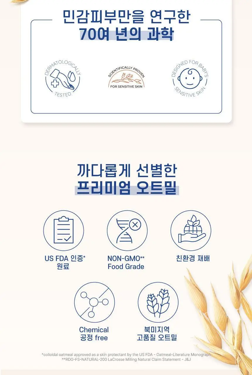 아비노베이비 데일리 모이스춰 워시 & 샴푸 532ml 상세페이지 10