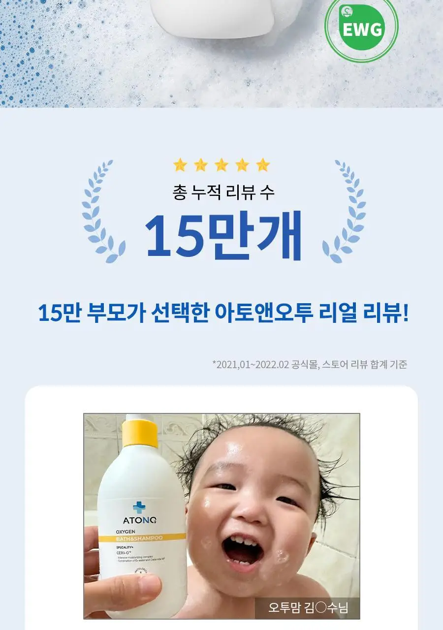 아토앤오투 옥시젠 바스앤샴푸 300g 상세페이지 2