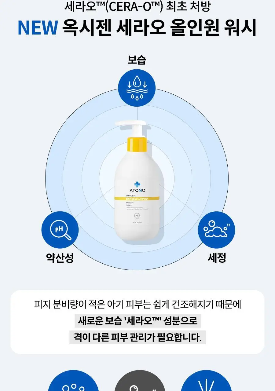 아토앤오투 옥시젠 바스앤샴푸 300g 상세페이지 11