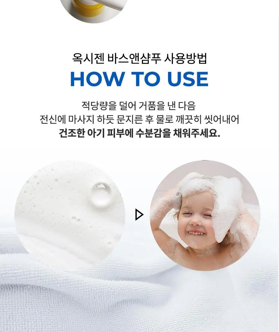 아토앤오투 옥시젠 바스앤샴푸 300g 상세페이지 27