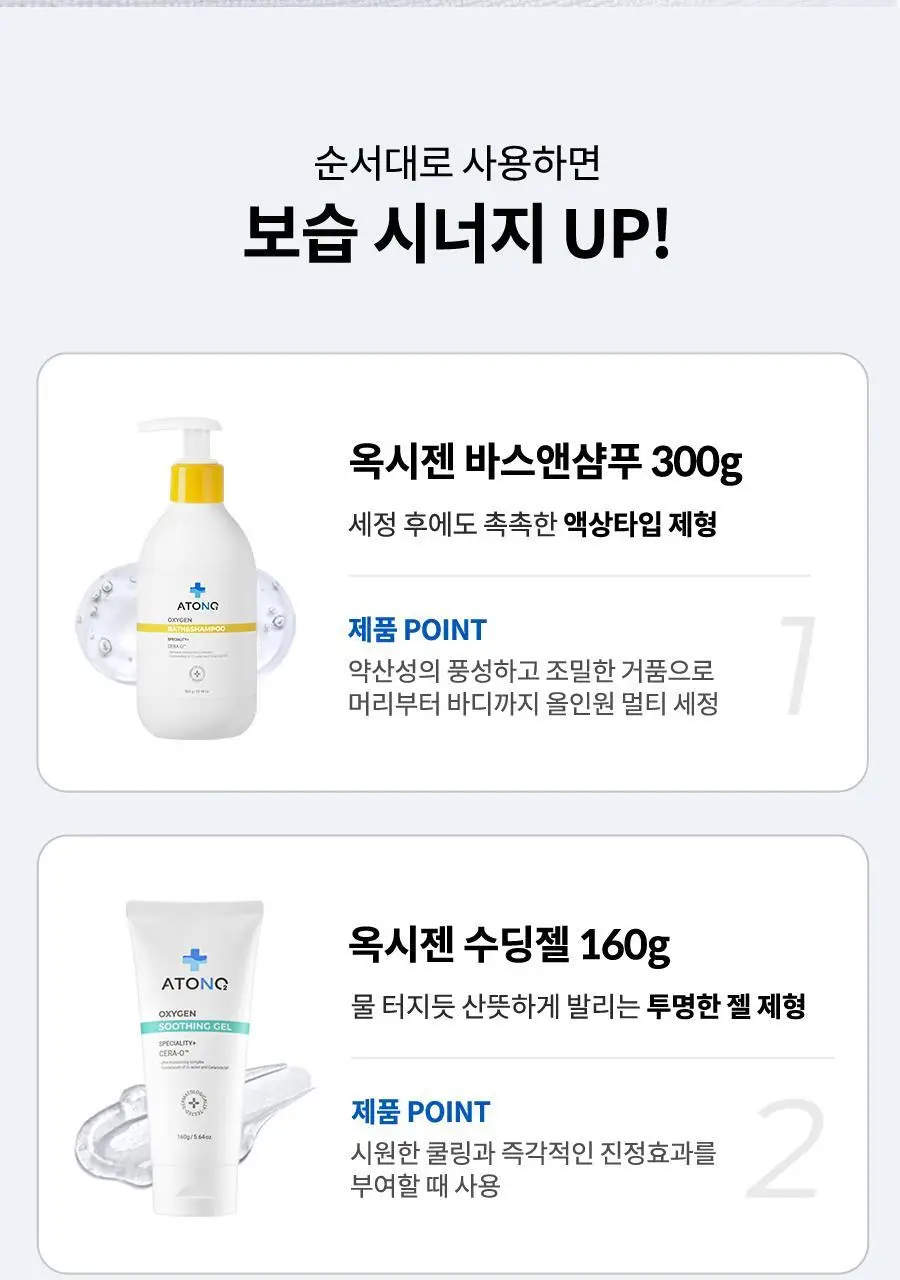 아토앤오투 옥시젠 바스앤샴푸 300g 상세페이지 29