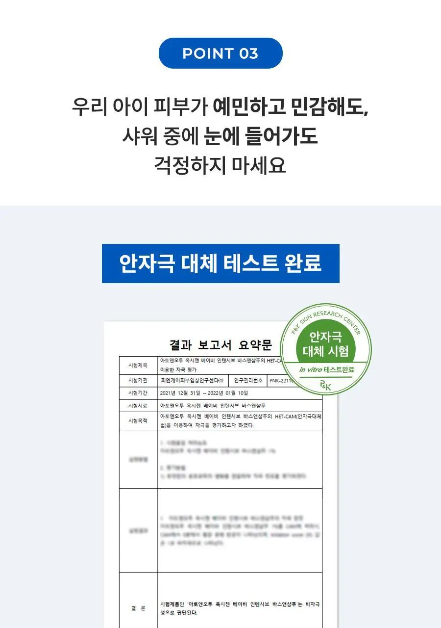 아토앤오투 옥시젠 바스앤샴푸 300gx2개 상세페이지 19