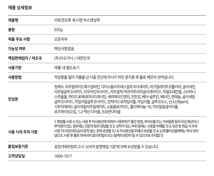아토앤오투 옥시젠 바스앤샴푸 300gx2개 상세페이지 31