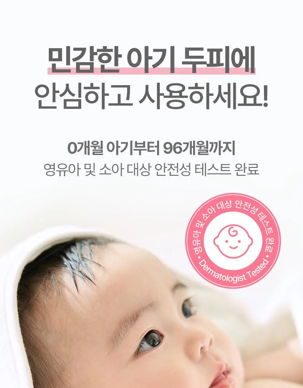 아토팜 뉴본 스칼프 샴푸 300ml 상세페이지 5