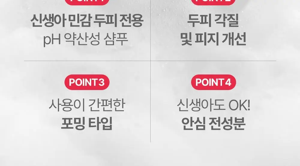 아토팜 뉴본 스칼프 샴푸 300ml 상세페이지 11